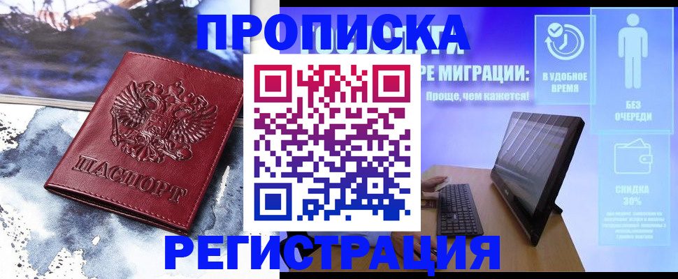 временная регистрация для школы в Удмуртии