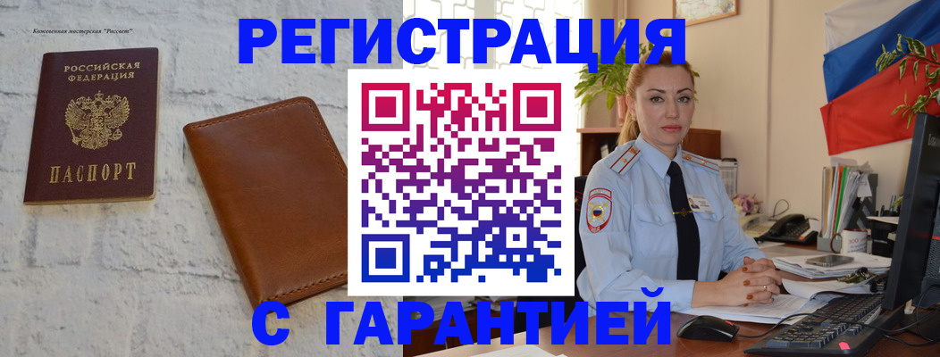 временная прописка в Удмуртии